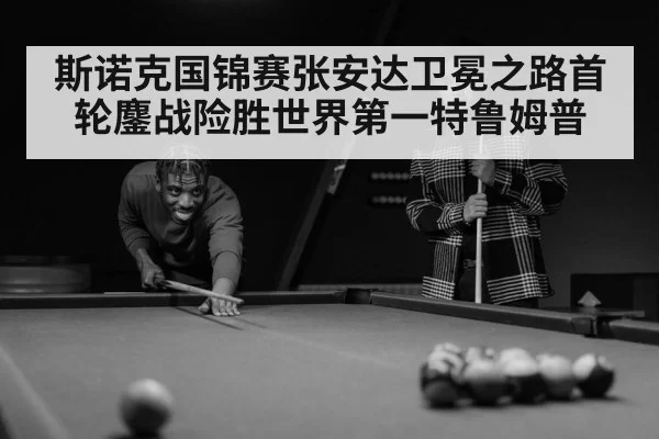 snooker player