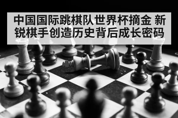 chess board strategy competition