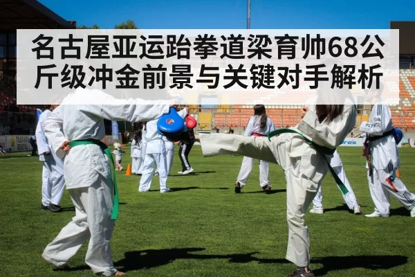taekwondo athlete competition