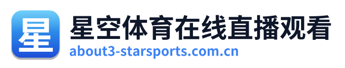 星空体育在线直播观看